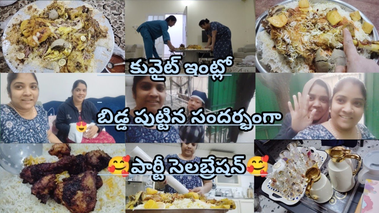 🥰🥰కువైట్ ఇంట్లో పార్టీ ఎలా జరుపుకుంటారో చూడండి🥰🥰 || Satyakuwaitvlogs || Subscribe