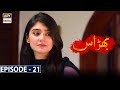 Bharaas Episode 21 [Subtitle Eng] - 11th November 2020 - ARY Digital Drama