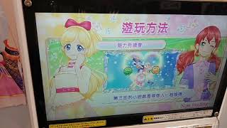 我和妹妹的合作賽！aikatsu friends 機台 Thank you ⇆ It'll be alright