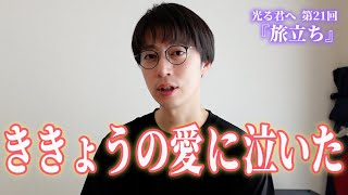 【光る君へ】金田の家で観て翌朝すぐ感想を話す第21回【はんにゃ.金田】