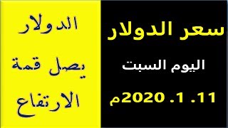 سعر الدولار فى السودان اليوم الخميس 16 1 2020 Videos Page 2