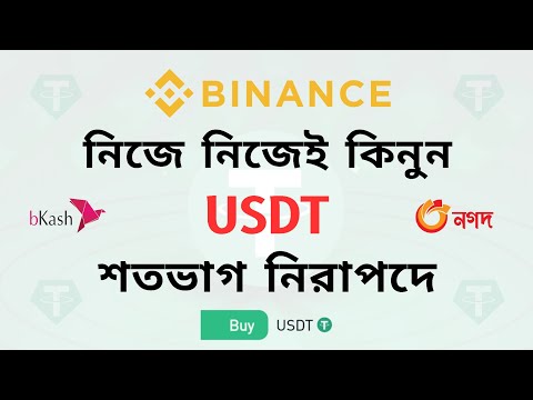 how to buy usdt on binance | buy usdt on binance by bkash | binance p2p