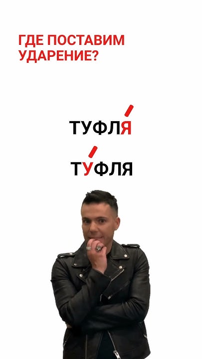 Где поставим ударение: туфля? #shorts #русскийязыкегэ #4задание # ...