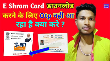 E Shram कार्ड Downlod करने के लिए Otp नही आ रहा है क्या करे || E Shram Card Download kaise kare