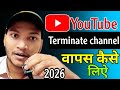 Recover YouTube Channel | spam deceptive practices and scams policy channel recovery ✅