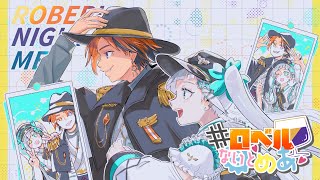 夕刻ロベルの配信のサムネイル画像