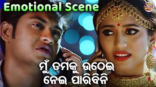 ମ ତମକ ଉଠଇ ନଇ ପରବନ - Emotional - New Film -This Is Mayare Baya Swaraj,Sidhant,Jhilik,Elina