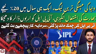 India’s Provocations Cost Billions: IPL Suffers Massive Financial Loss in 2025 | AB News