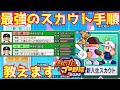 バランス特化の完全上位互換スカウトはここ！【栄冠ナイン】【eBASEBALLパワフルプロ野球2022】