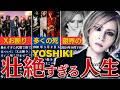 YOSHIKIの壮絶な人生を12分で解説【X JAPAN】