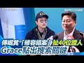 修容組案