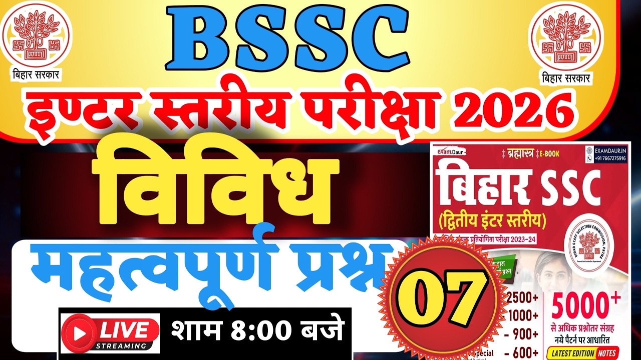 #BSSC Inter Level gkgs class || bssc inter level online class gkgs science || #bsscinterlevel