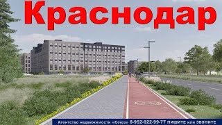 Краснодар. Прикубанский округ, ул. им. генерала Брусилова. Квартиры: от 5 млн. 032 тыс. 480 руб.