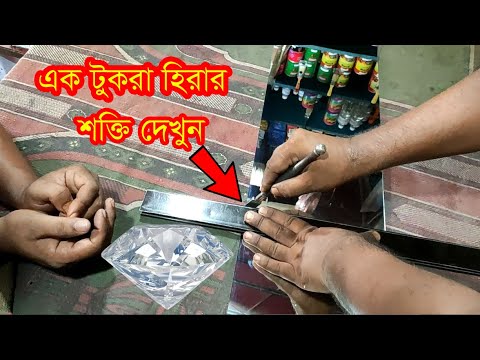 ভিডিও: হীরা কি হাত বা মেশিনে কাটা হয়?