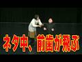 【事故】コント中に前歯が吹き飛びました【銀河ゆめゆめ】【ハプニング】
