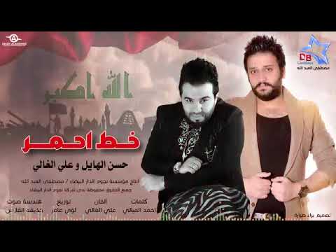 خط احمر اني صاكر عدواني