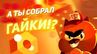 Как Играть в МУСОРНЫЕ БЕГА? Как Набрать МНОГО Гаек? C.A.T.S