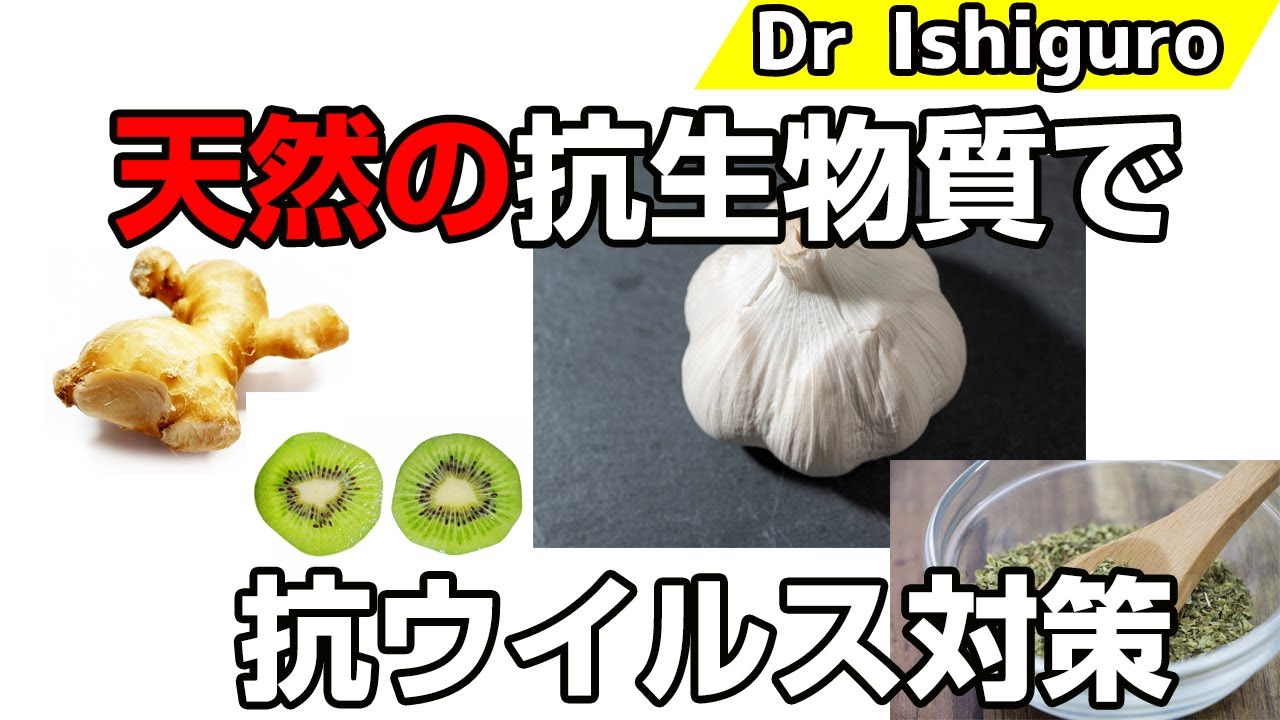 天然の抗生物質で感染対策