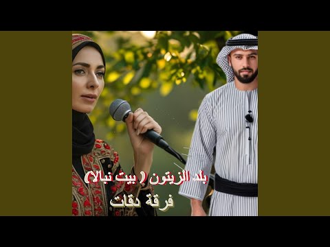 بلد الزيتون بيت نبالا