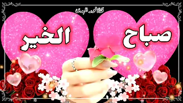 صباح الخير اللهم إن لم نحسن في دعائنا فأنت أعلم بحاجاتنا صباح الخير اللهم إن لم نحسن في دعائنا فأنت أعلم بحاجاتنا