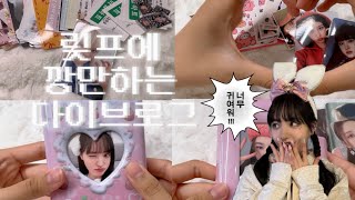 맂프에 깡만 하는 브이로그💗💖|긴 영상|맂프|냥리🐱|포카 무한 매입😩