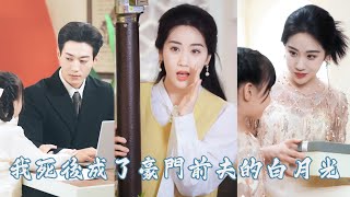 Download Lagu 結婚紀念日當天他遞給她一紙離婚協議,說從未愛過她,真心錯付她瀟灑簽字轉身!他不以為然,直到1年後有人看到一向高高在上桀駿難馴的豪門太子爺卻把姿態放低到塵埃裡,紅眼跪地誘哄前妻求復婚!LNDJ MP3 Download Lagu 結婚紀念日當天他遞給她一紙離婚協議,說從未愛過她,真心錯付她瀟灑簽字轉身!他不以為然,直到1年後有人看到一向高高在上桀駿難馴的豪門太子爺卻把姿態放低到塵埃裡,紅眼跪地誘哄前妻求復婚!LNDJ MP3