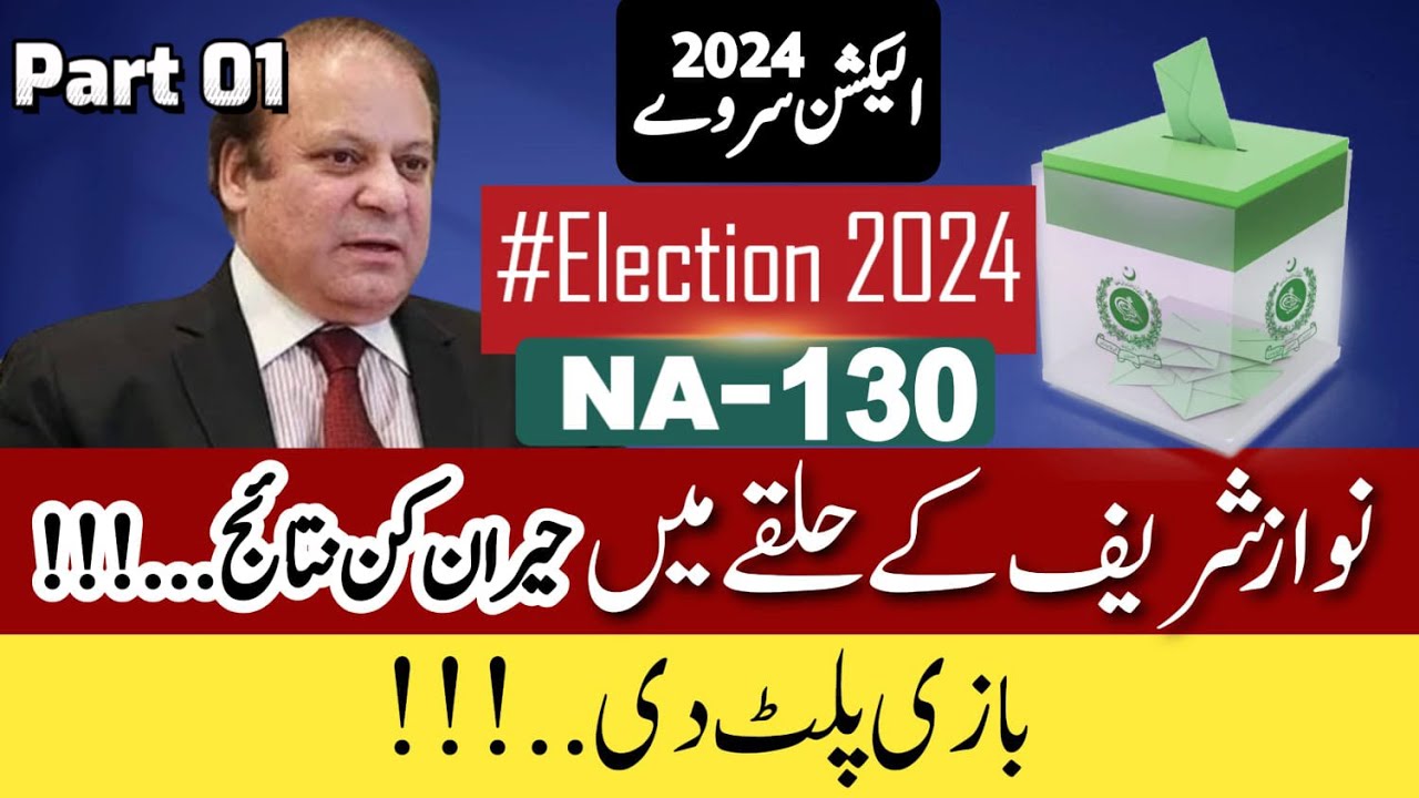 [P#01] Hall Road NA-130 General Election 2024 Public Vote for…? Election Survey (PTI TLP PMLN)