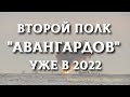 Новый полк &quot;Авангардов&quot; палубные Bayraktar TB3 | Военные новости 11.02.2022