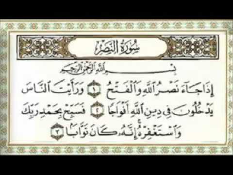 Surah An Nasr 110 by Sudais