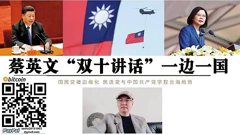 武统台湾！蔡英文双十讲话“一边一国” 台湾“总统”过起了“中国节”国民党被边缘化 中华民国被“台独”借尸还魂 骗完中国人再骗台湾人 底层逻辑 消灭中华民国的“台独”民进党过中国节就是不宣布“台湾独立” - 天天要闻
