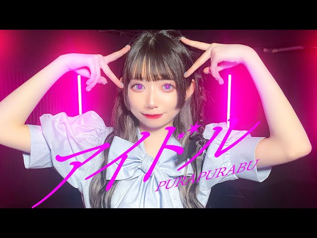 ゆめちゃん♡ 踊ってみた】アイドル／YOASOBI【ゆめちゃん】 - YouTube