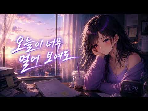 [애니 감성 J-POP] 오늘이 너무 멀어 보여도 | 마음이 지친 날 듣는 위로 노래