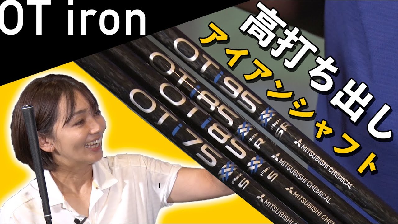 OT iron shaft test drive! [Takako Ohori] [Akinori Yanagibashi