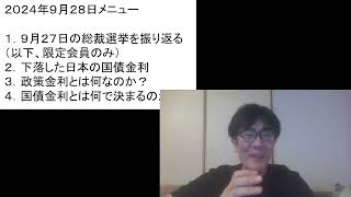 総裁選を振り返る＋日銀が利上げすると国債金利が下がる！？