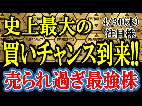 史上最大の買いチャンス到来？30年間、一度も株主を裏切らなかった「最強累進配当株」を保有すべき理由を解説します。