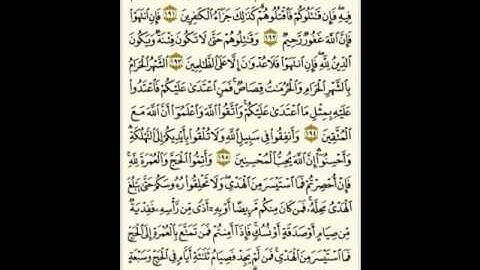 سورة البقرة ( 191 ـ 196 ) خالد القحطاني( 30 )