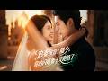 ENG SUB 🔥【全網首發】《追妻预警!陆少,你的闪婚妻子又跑路了》初恋劈腿生父变养父?她直接黑丝逆袭,面试要求太炸裂!#热血#漫剧#爽文#爽剧#赛博剧场