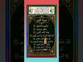 “Surah At-Teen for Kids | Listen &amp; Read with Finger Tracking 🌙”#fingertracking #shorts