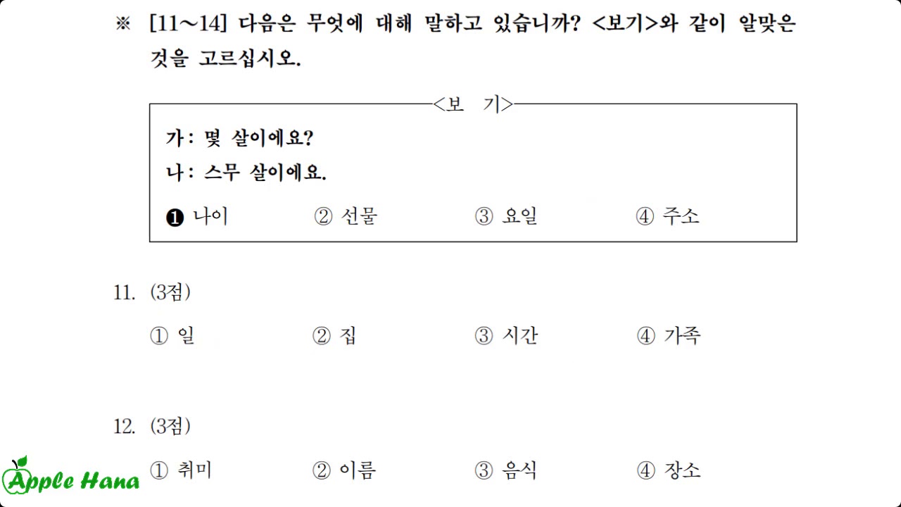 60th TOPIK I Exam-Listening /제60회 한국어능력시험 기출문제-토픽 1-듣기