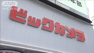 「ビックカメラ」下請法違反　5億円以上不当に減額【スーパーJチャンネル】(2025年2月28日)
