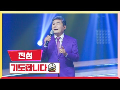 클린버전 진성 기도합니다 미스터로또 5회 TV CHOSUN 230608 방송