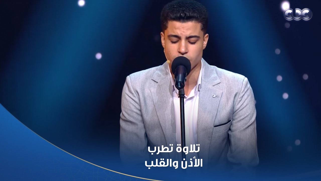 برنامج دولة التلاوة | تلاوة غاية في الجمال من المتسابق محمد ماهر لآيات من 