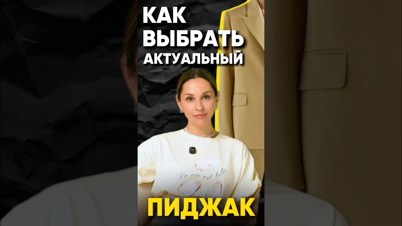 НЕ ПОКУПАЙТЕ ПИДЖАК или ЖАКЕТ, пока не посмотрите это видео!