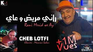 Cheb Lotfi 2021  Rani Mrid w 3ay راني مريض و عاي  -  Avec Manini Live Solazur ©  By KaderMilieu