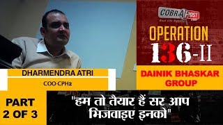 Operation-136 II, Dainik Bhaskar - Part 2 of 3 News