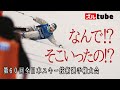 【24回目の挑戦!最後の1日】44歳井山敬介が24回目の全日本スキー技術戦に挑戦!観客を魅了した最後の1日に密着。