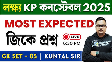 Kolkata Police Constable Exam 2025 | Most Expected GK | Set–05| কলকাতা পুলিশ কনস্টেবল 2025 প্রস্তুতি