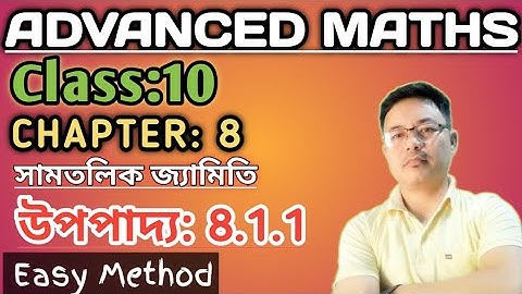 Class 10: উচ্চ গণিত/Chapter:8/সামতলিক জ্যামিতি/Plane Geometry/উপপাদ্য 8.1.1