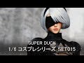 SUPER DUCK 1/6 コスプレシリーズ SET015 【開封動画】