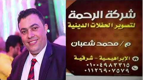 ربع العصر من سورة ال عمران فضيلة القارئ الشيخ اشرف صلاح الشرقاوي